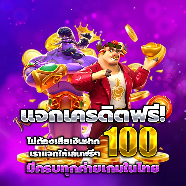 เว็บสล็อต 168 เครดิตฟรี